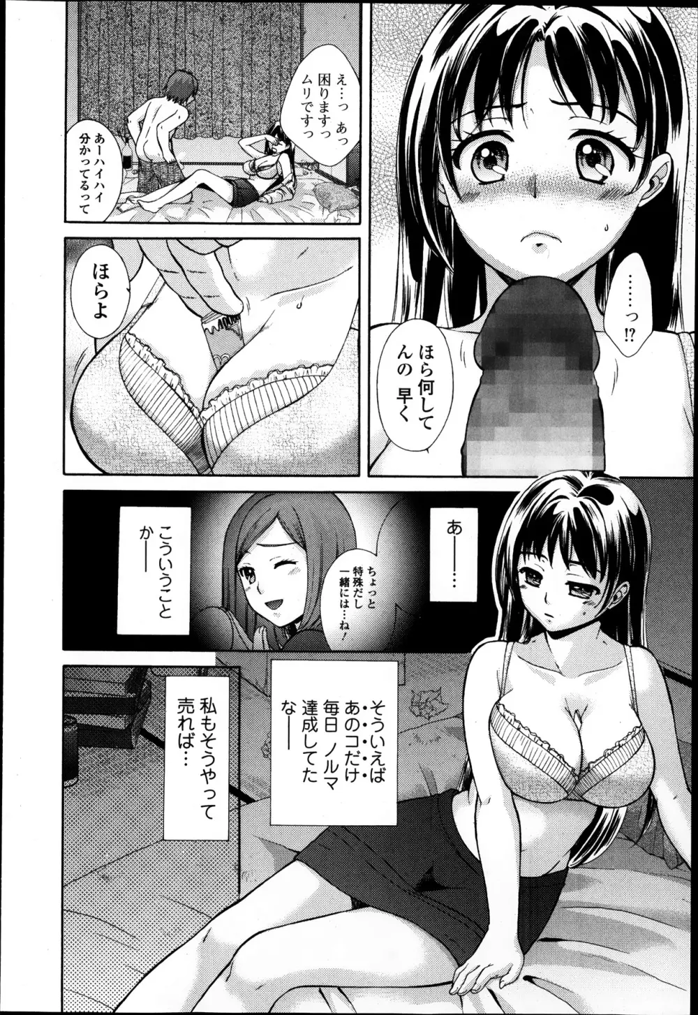 純愛果実 2014年1月号 Page.84