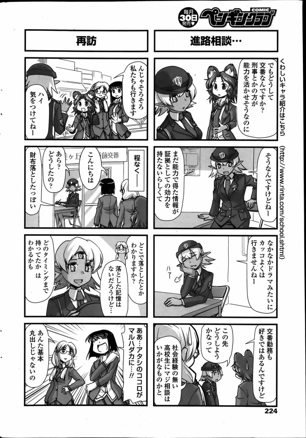 COMIC ペンギンクラブ 2014年1月号 Page.222