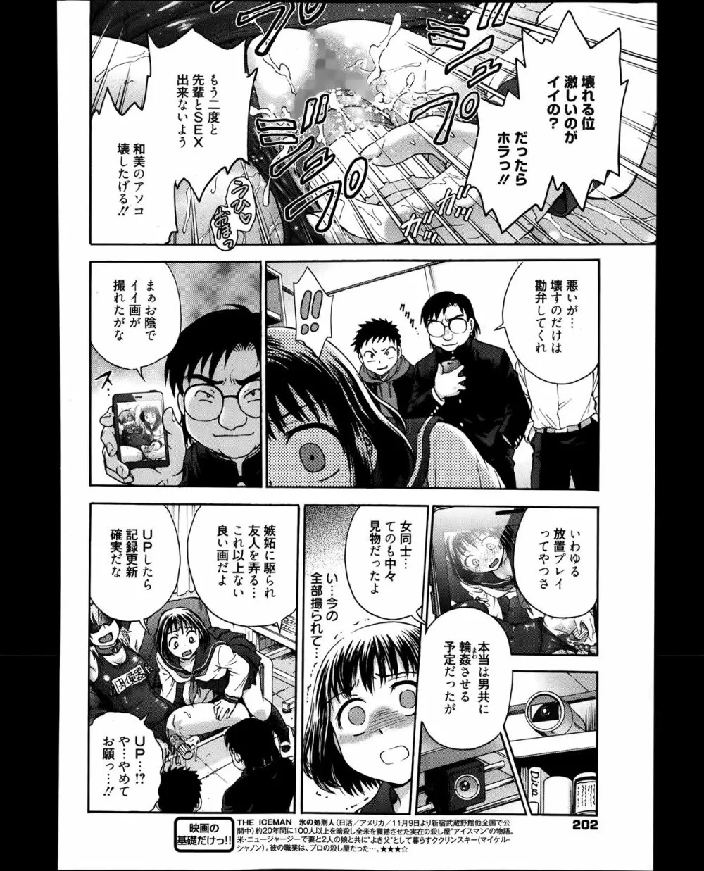 漫画ばんがいち 2014年1月号 Page.202