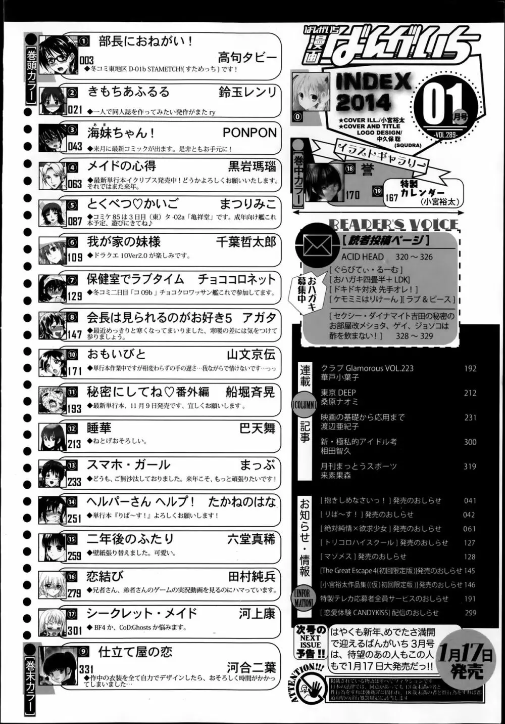 漫画ばんがいち 2014年1月号 Page.330