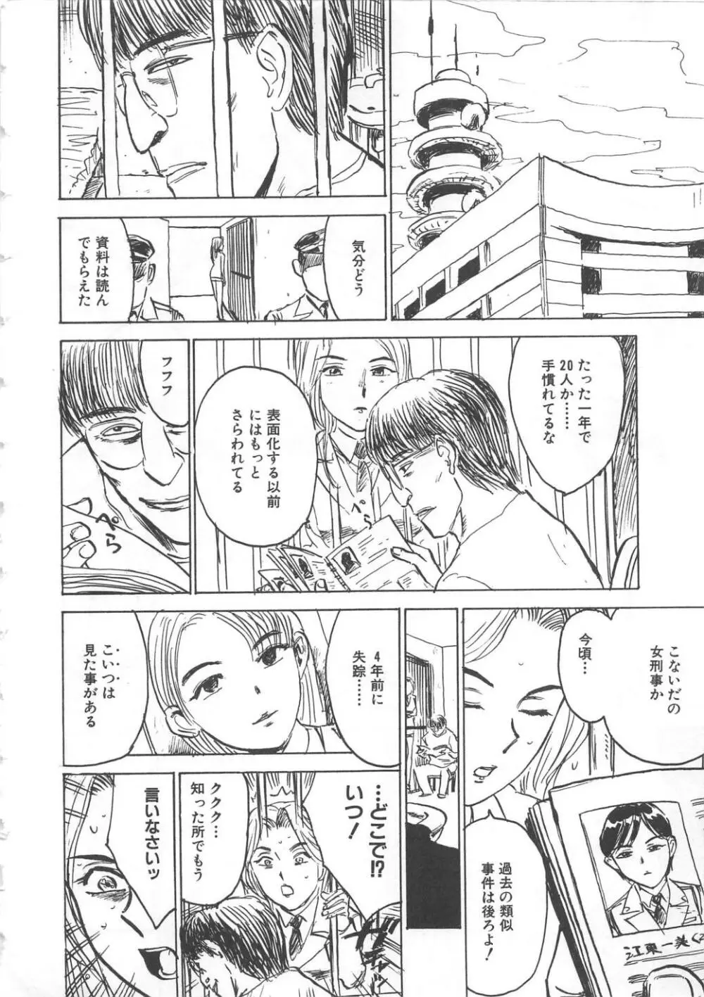 羊達の悶絶 Page.107