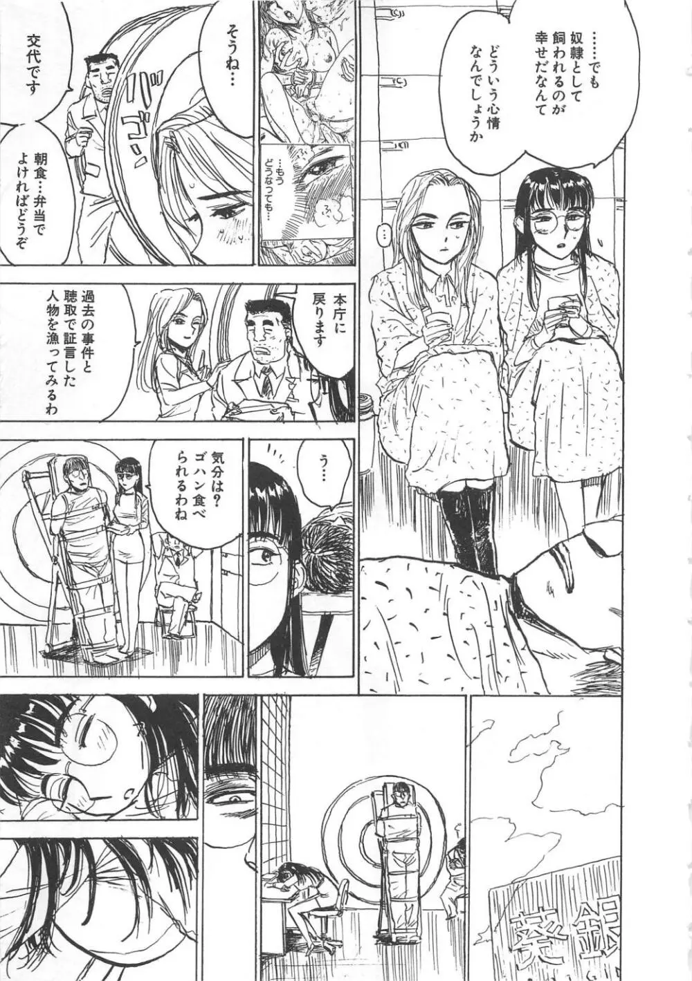 羊達の悶絶 Page.142