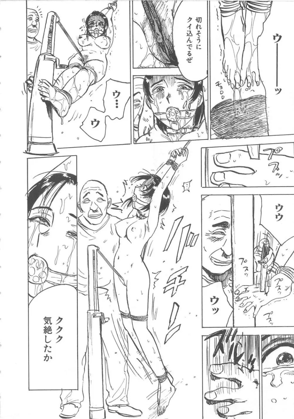 羊達の悶絶 Page.15