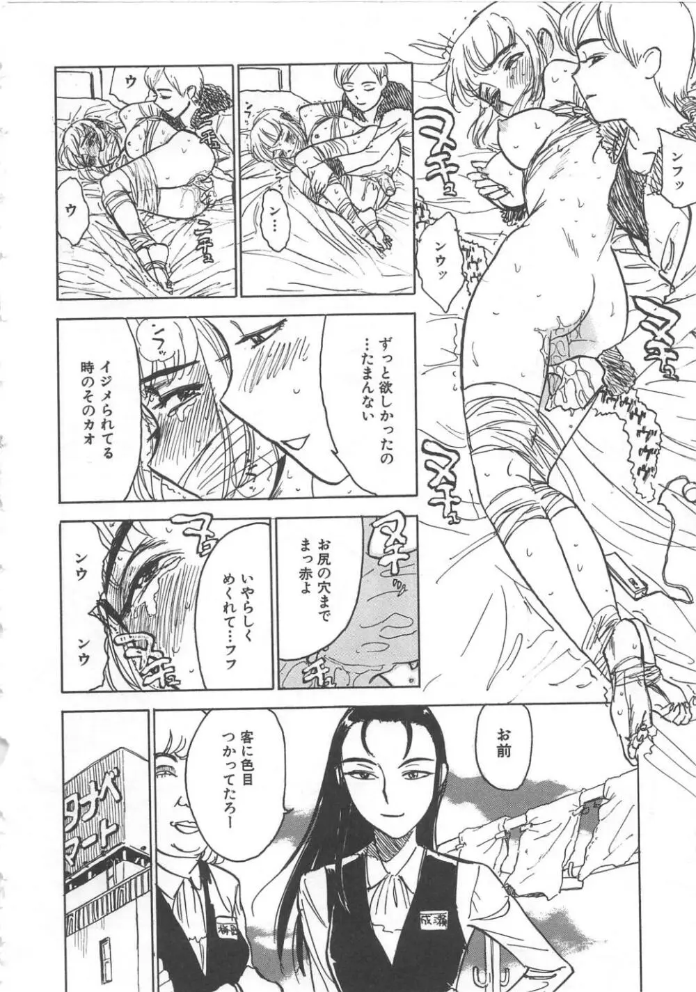 羊達の悶絶 Page.155