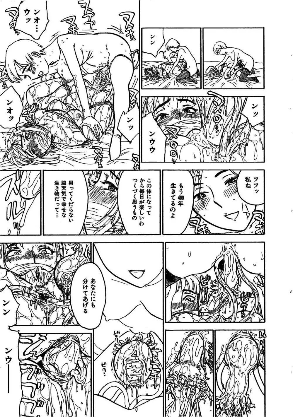 羊達の悶絶 Page.164