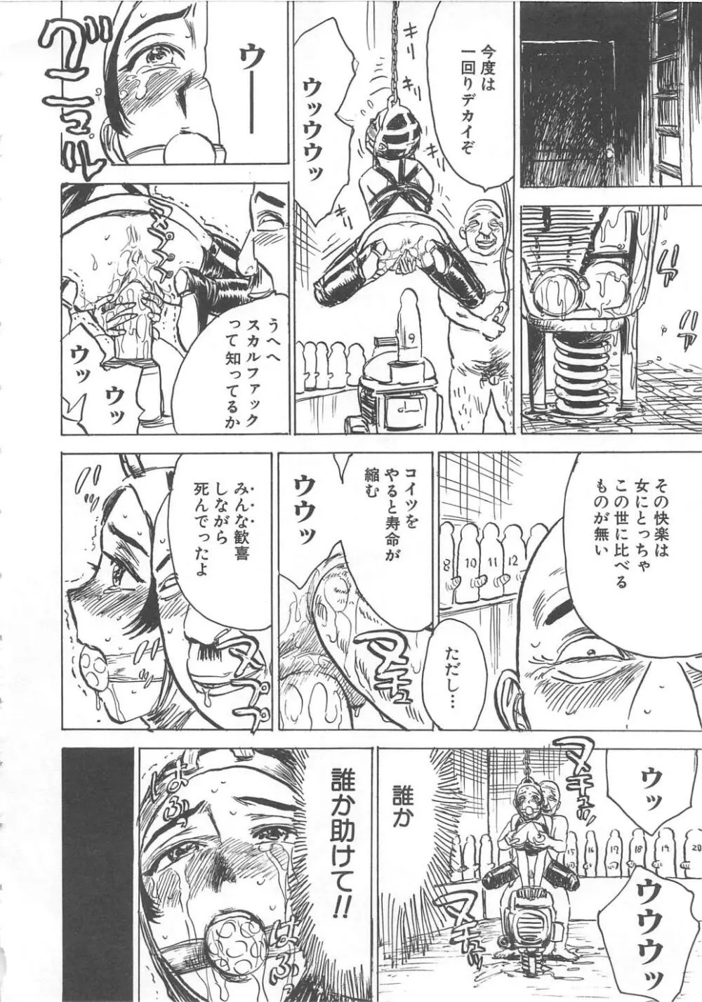 羊達の悶絶 Page.21