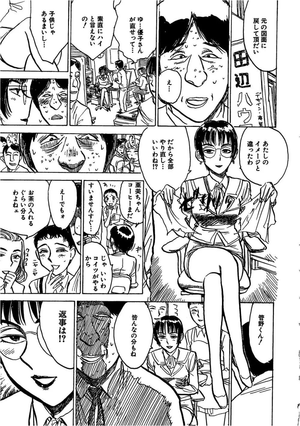 羊達の悶絶 Page.24