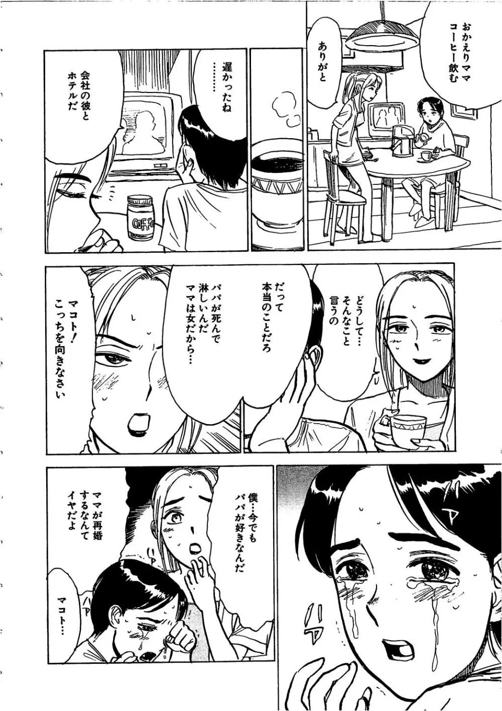 羊達の悶絶 Page.43