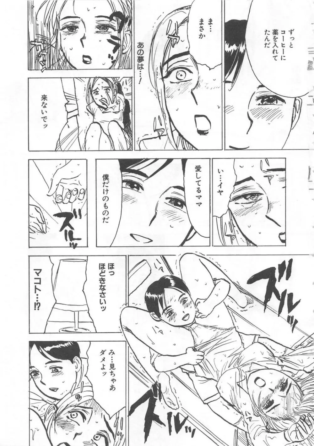 羊達の悶絶 Page.50