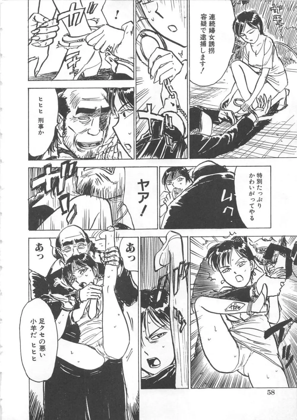 羊達の悶絶 Page.61