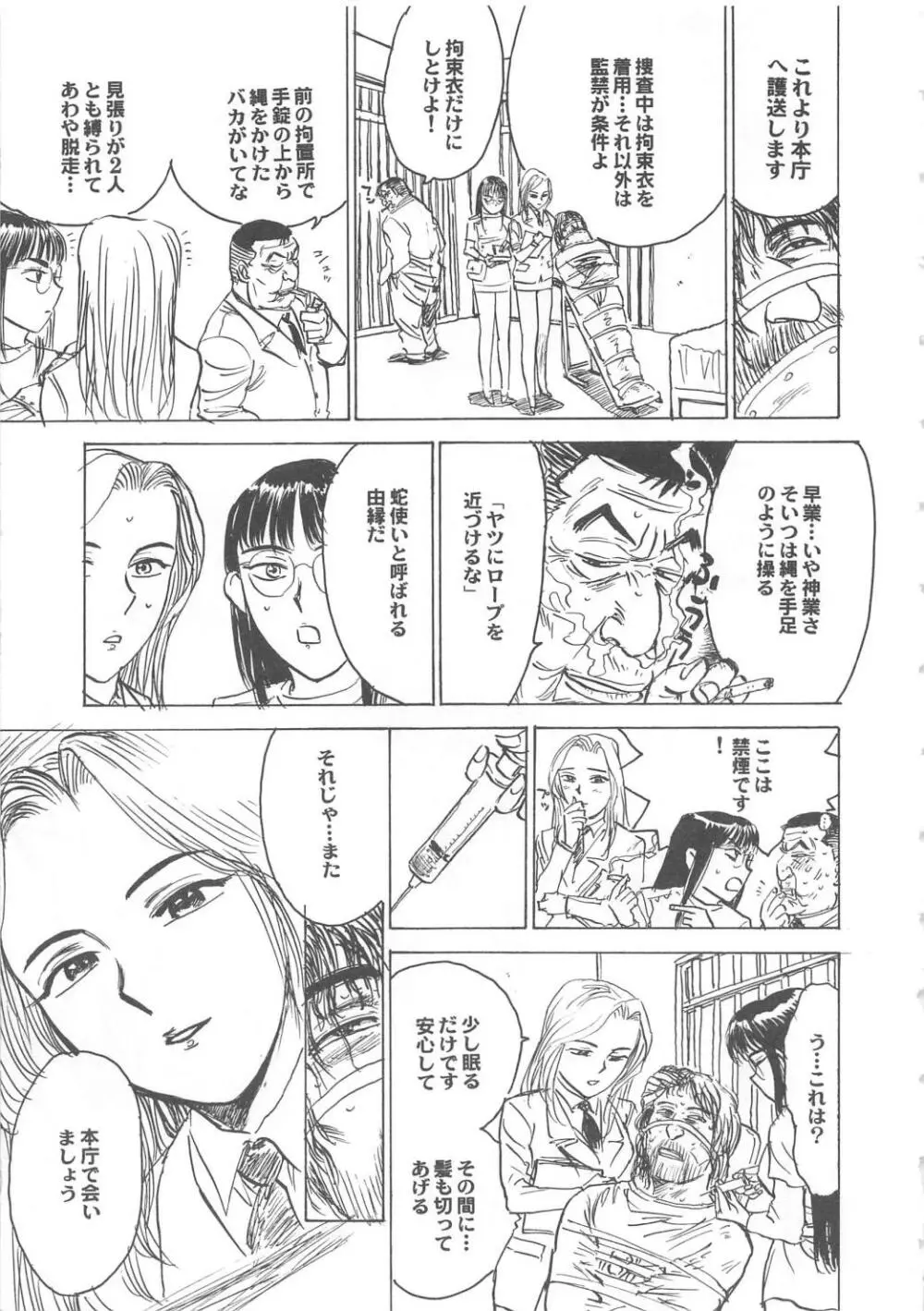 羊達の悶絶 Page.98