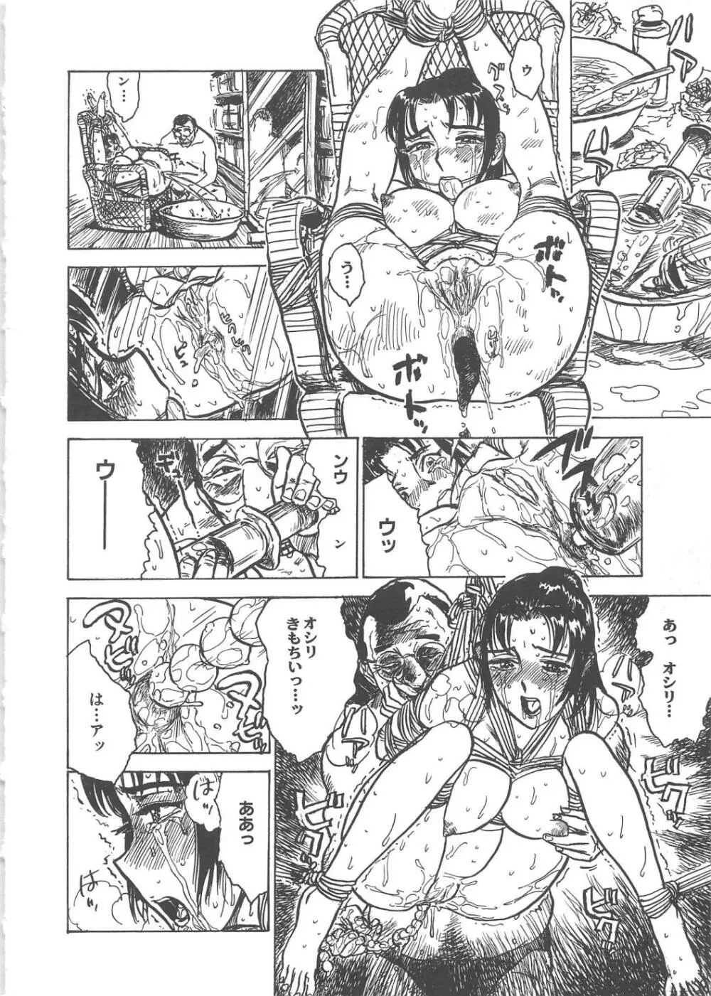 快楽の園 Page.101