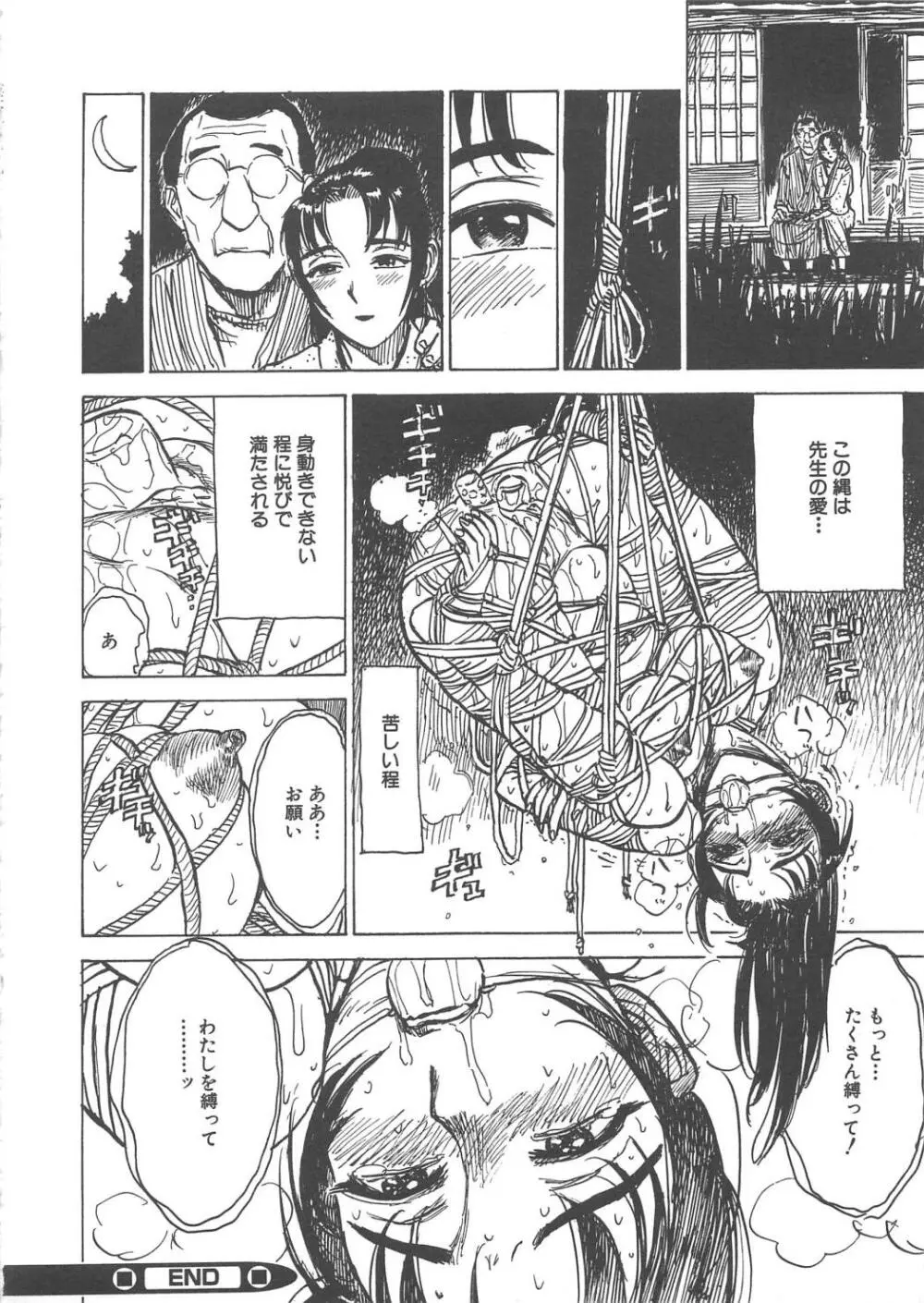 快楽の園 Page.103