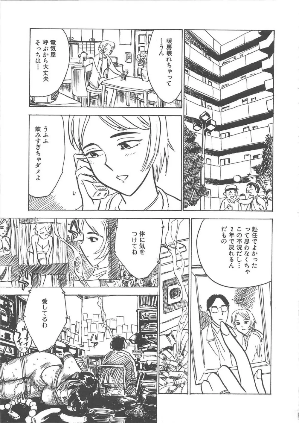 快楽の園 Page.104