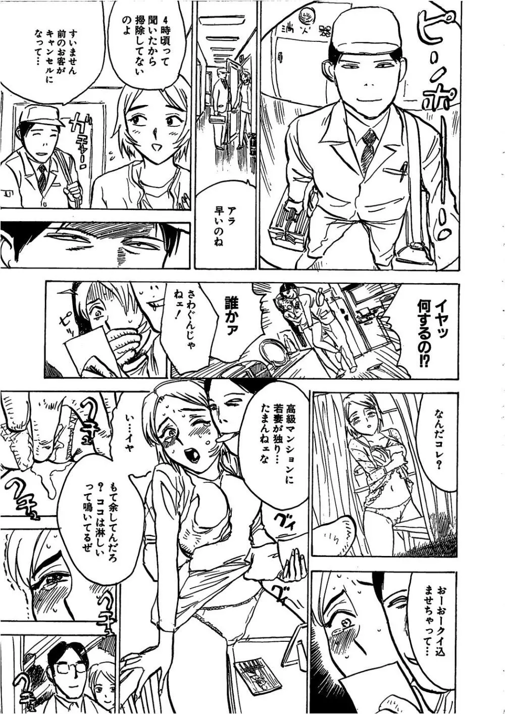 快楽の園 Page.106