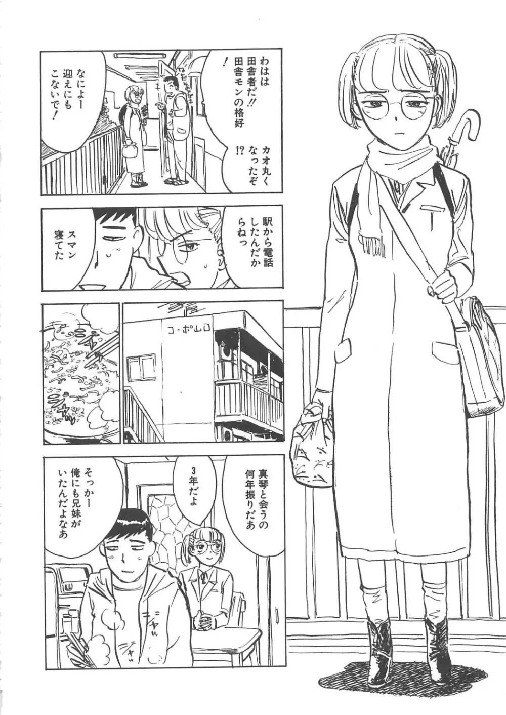 快楽の園 Page.121