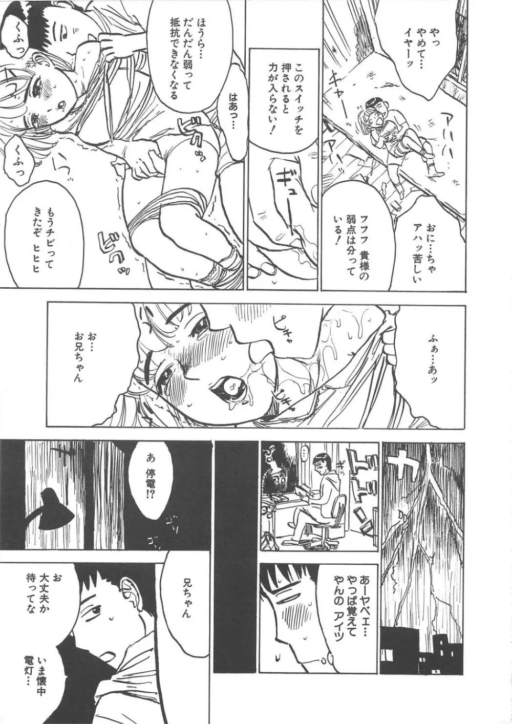 快楽の園 Page.124