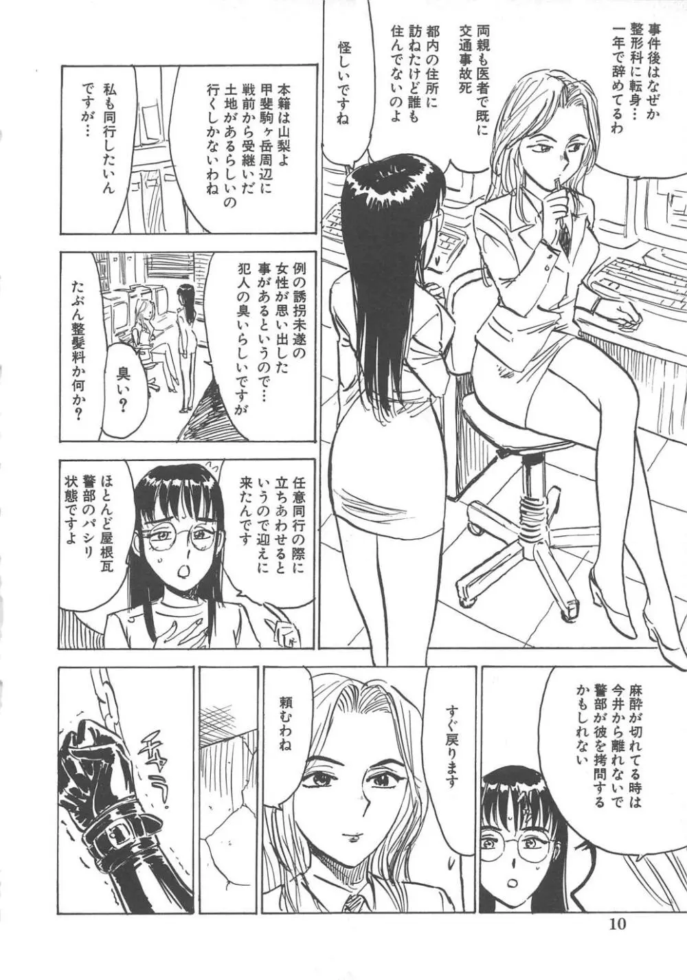 快楽の園 Page.13