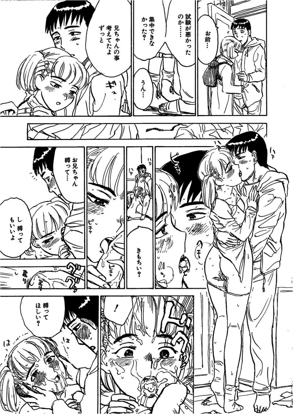 快楽の園 Page.130