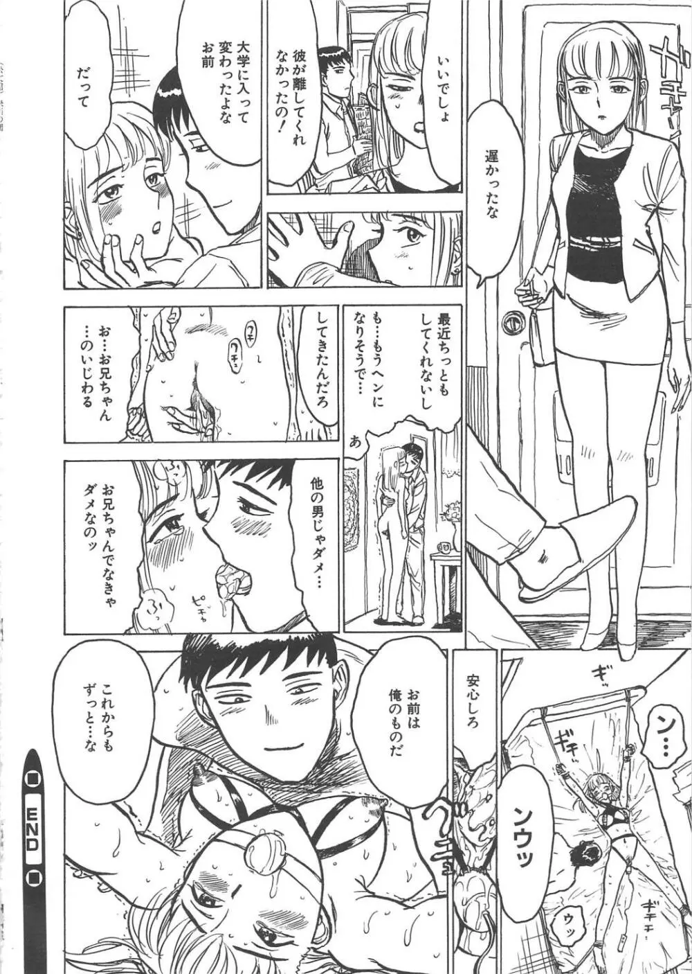 快楽の園 Page.135