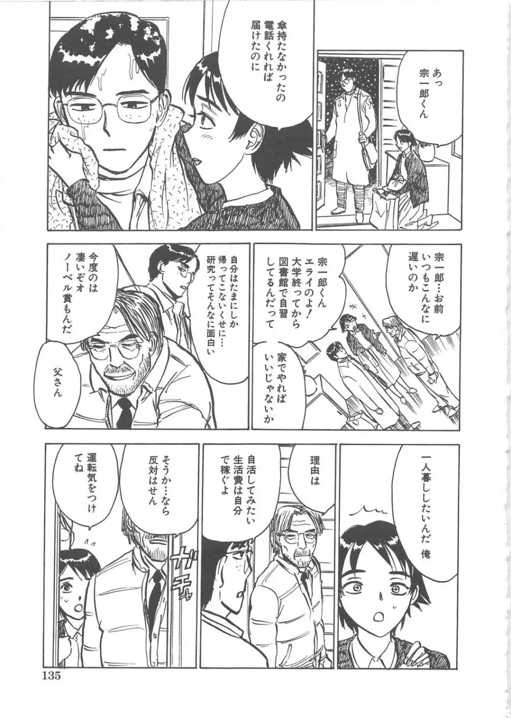 快楽の園 Page.138