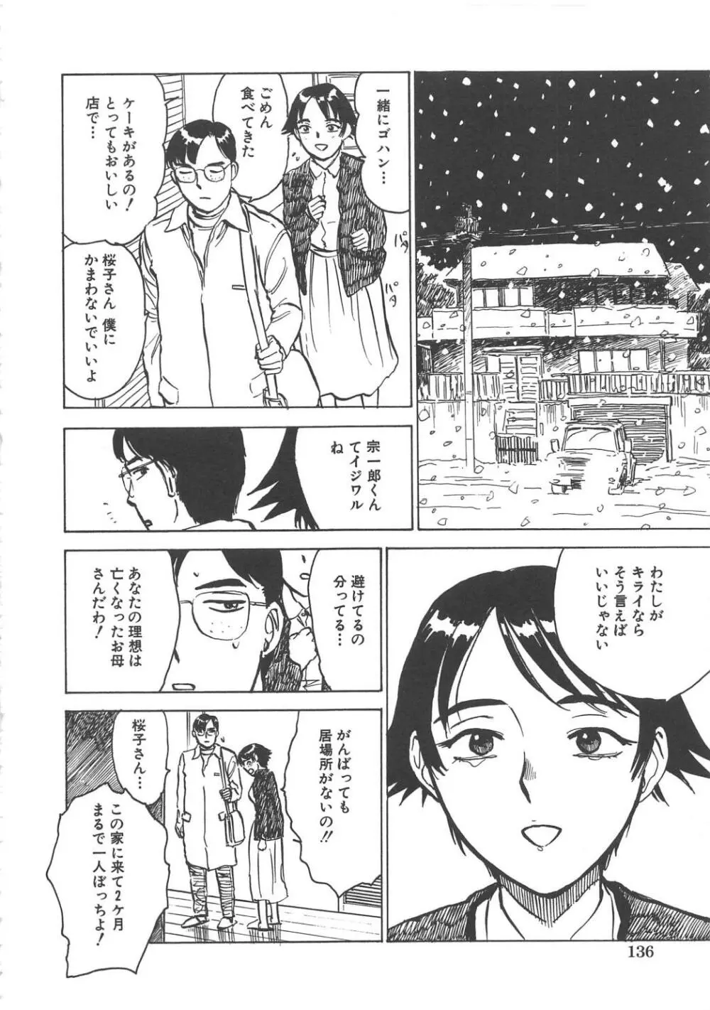 快楽の園 Page.139