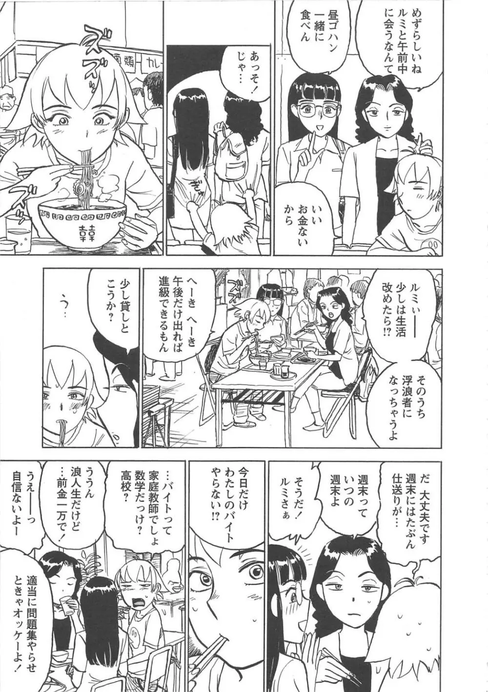 快楽の園 Page.154