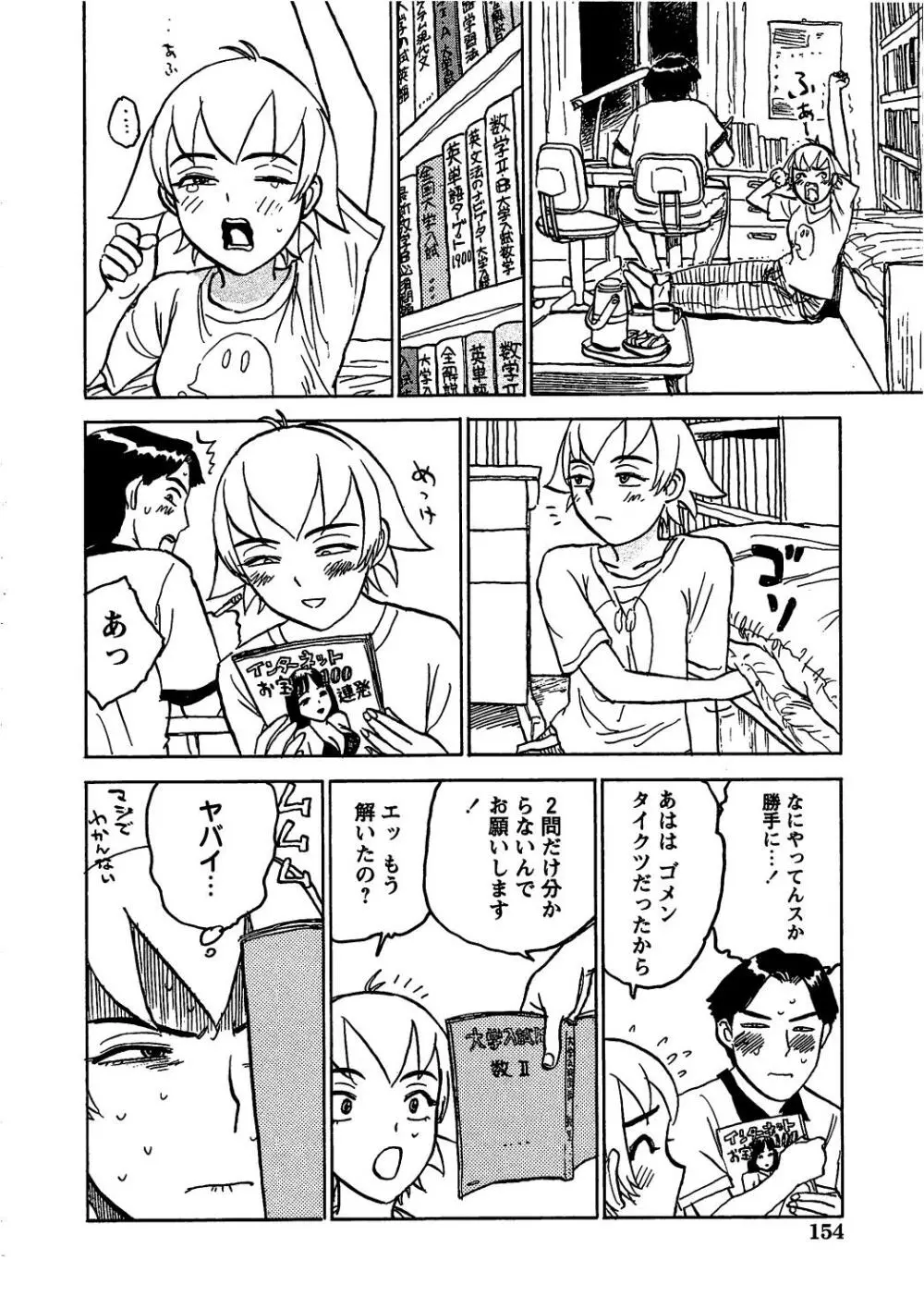 快楽の園 Page.157