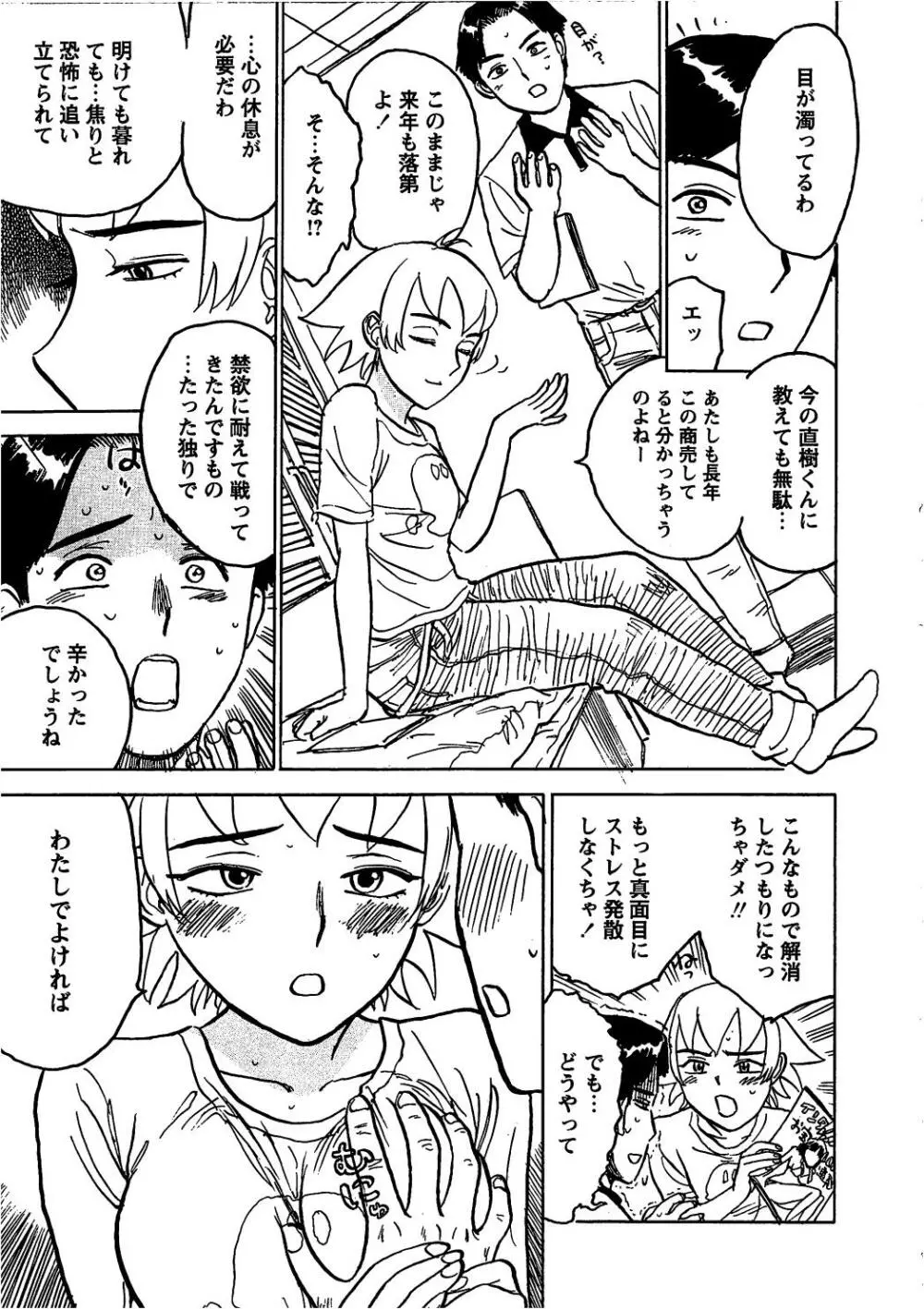 快楽の園 Page.158