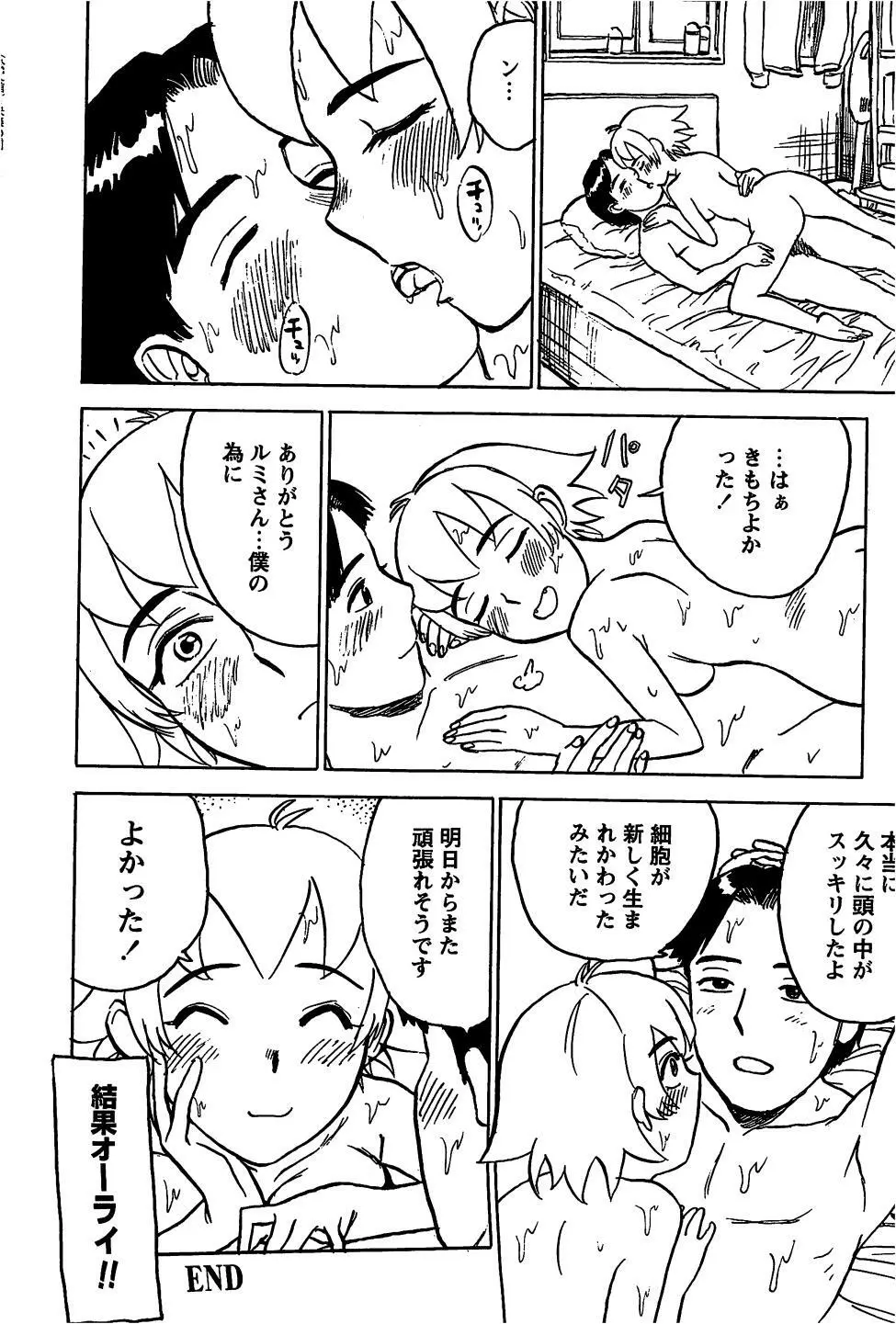 快楽の園 Page.167