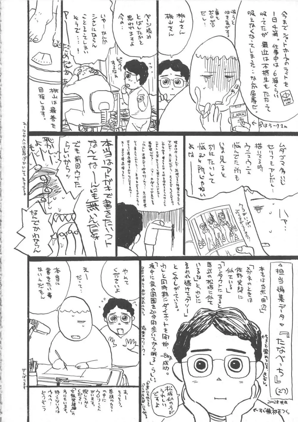 快楽の園 Page.169