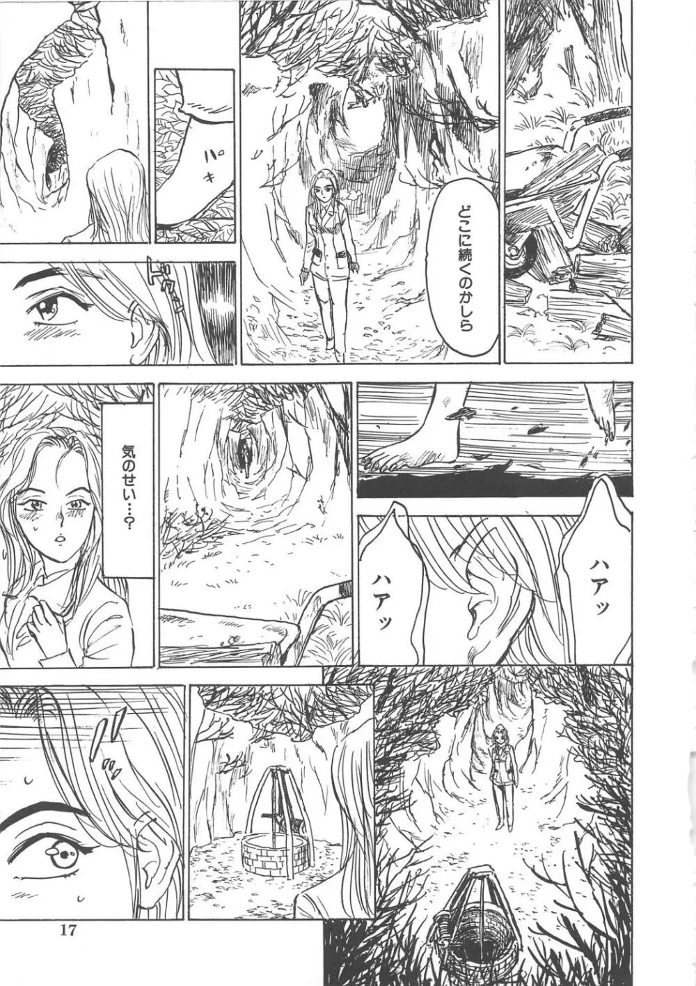 快楽の園 Page.20