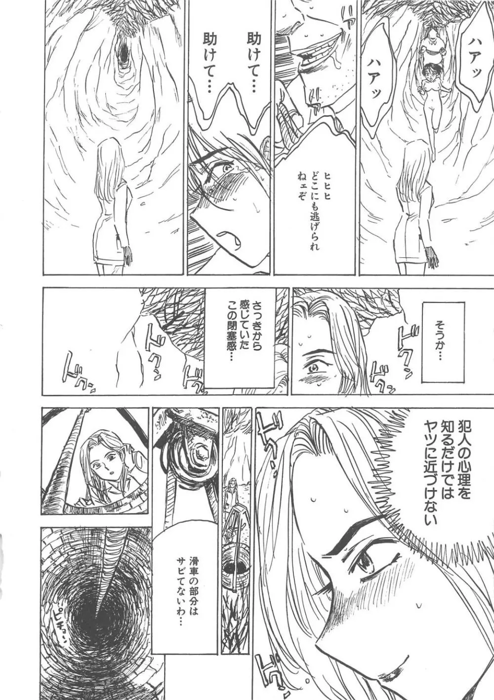 快楽の園 Page.21