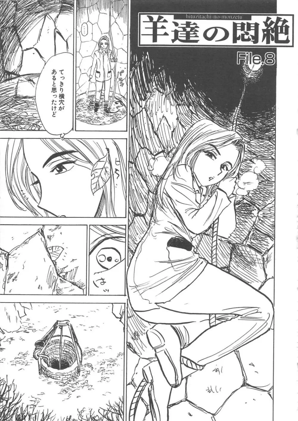 快楽の園 Page.24