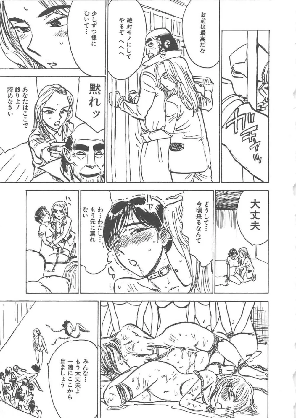 快楽の園 Page.30