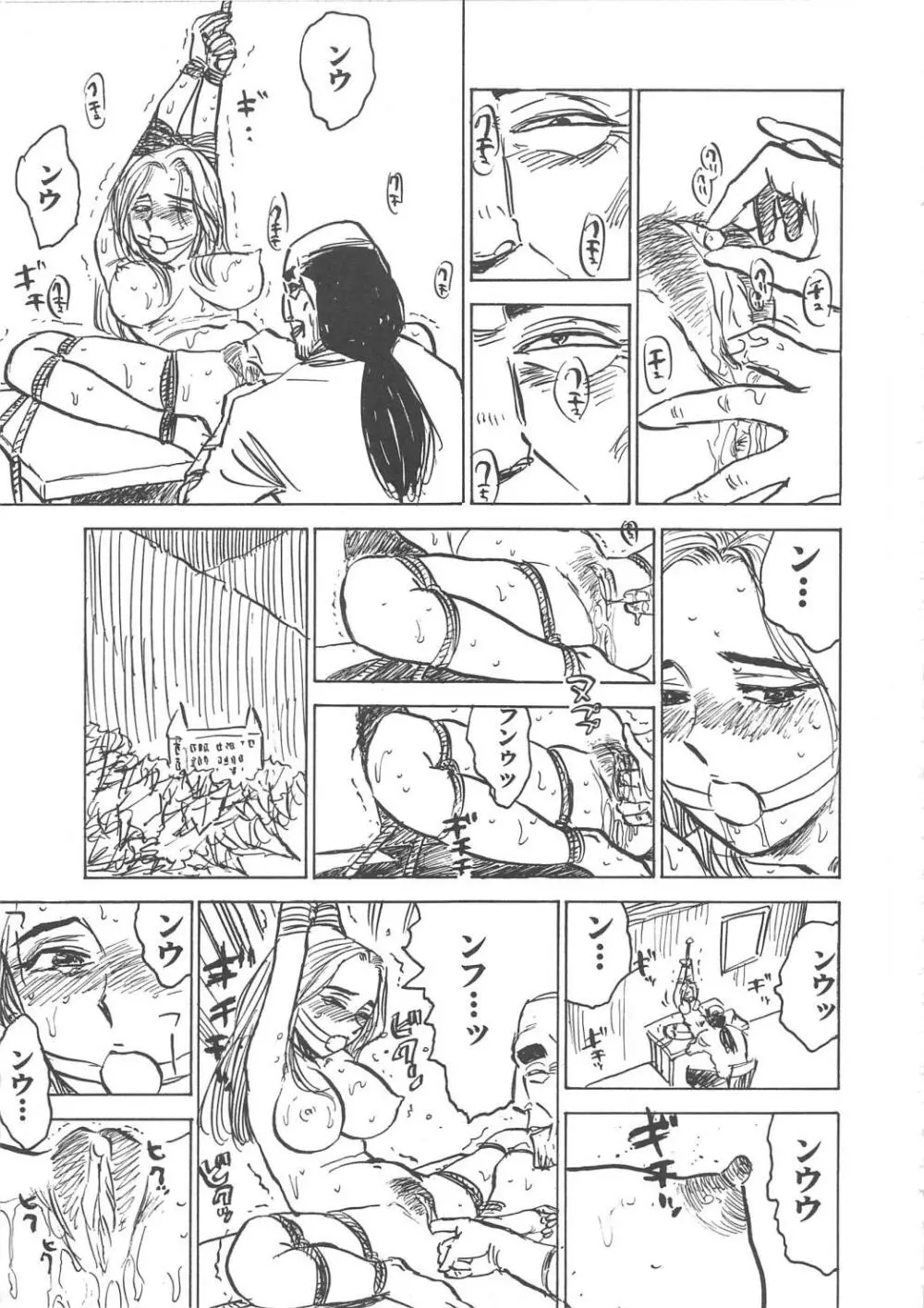 快楽の園 Page.36