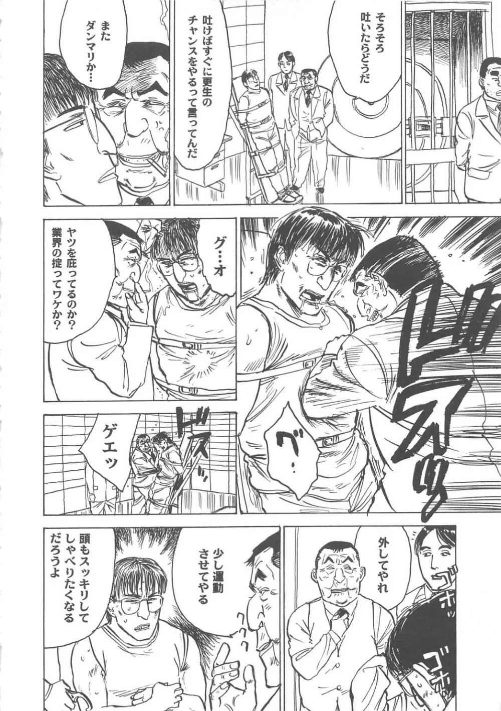 快楽の園 Page.41