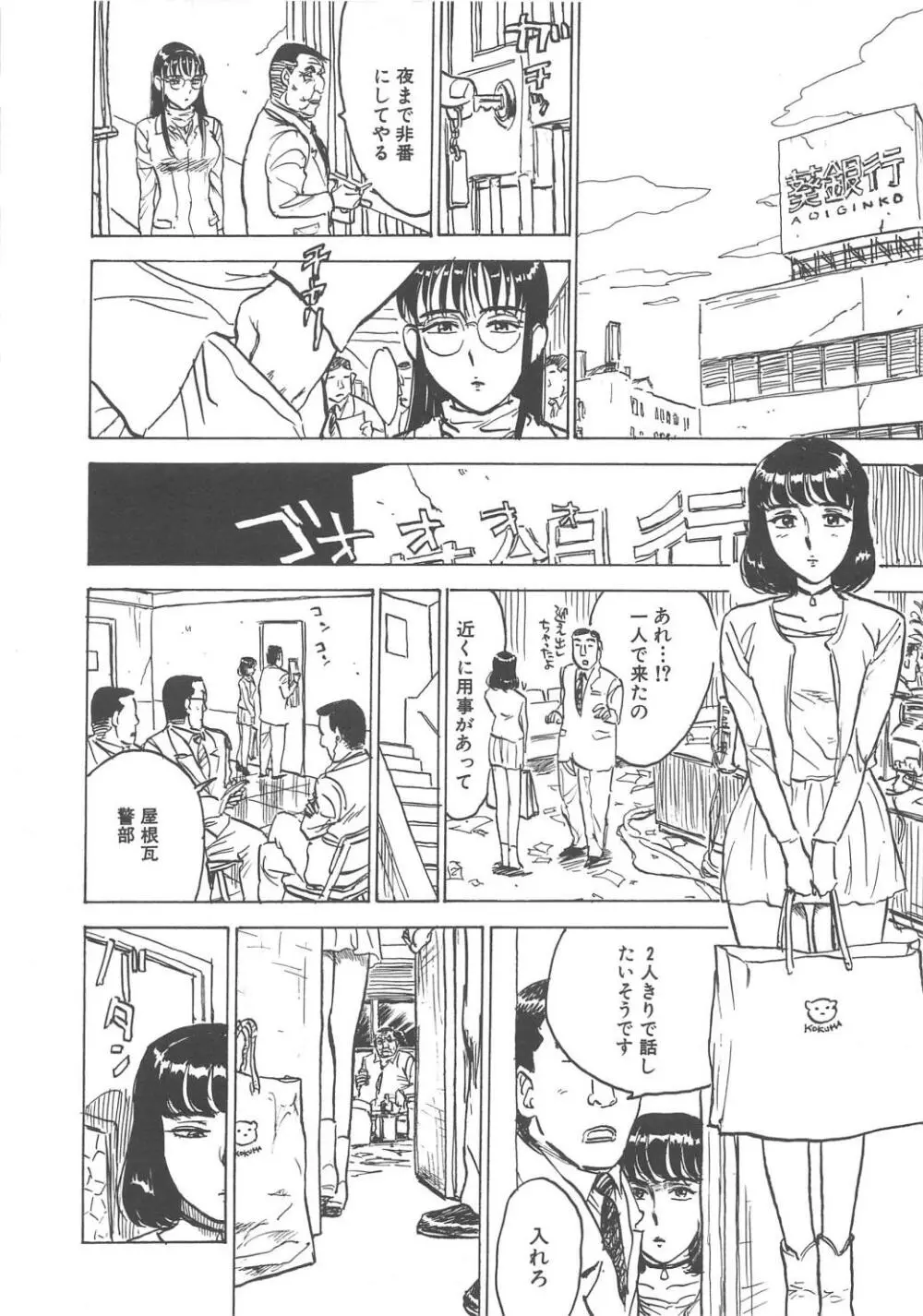 快楽の園 Page.49