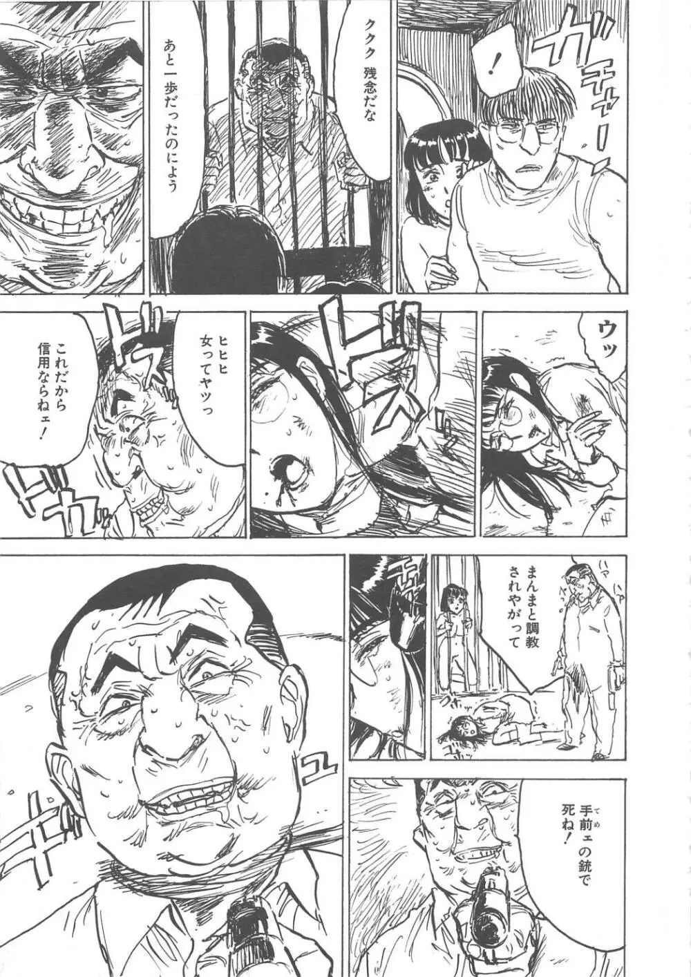 快楽の園 Page.54