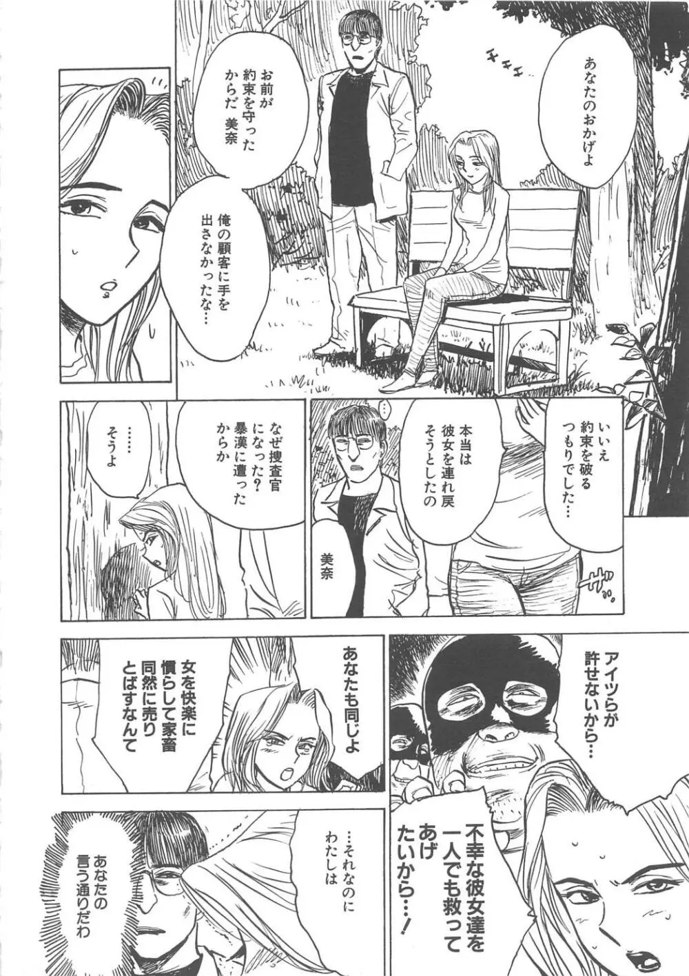 快楽の園 Page.57