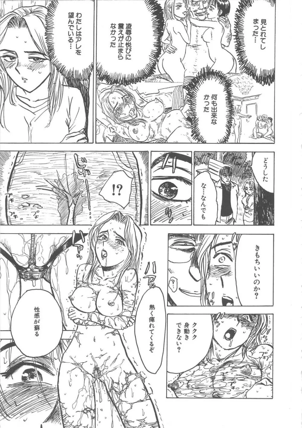 快楽の園 Page.58