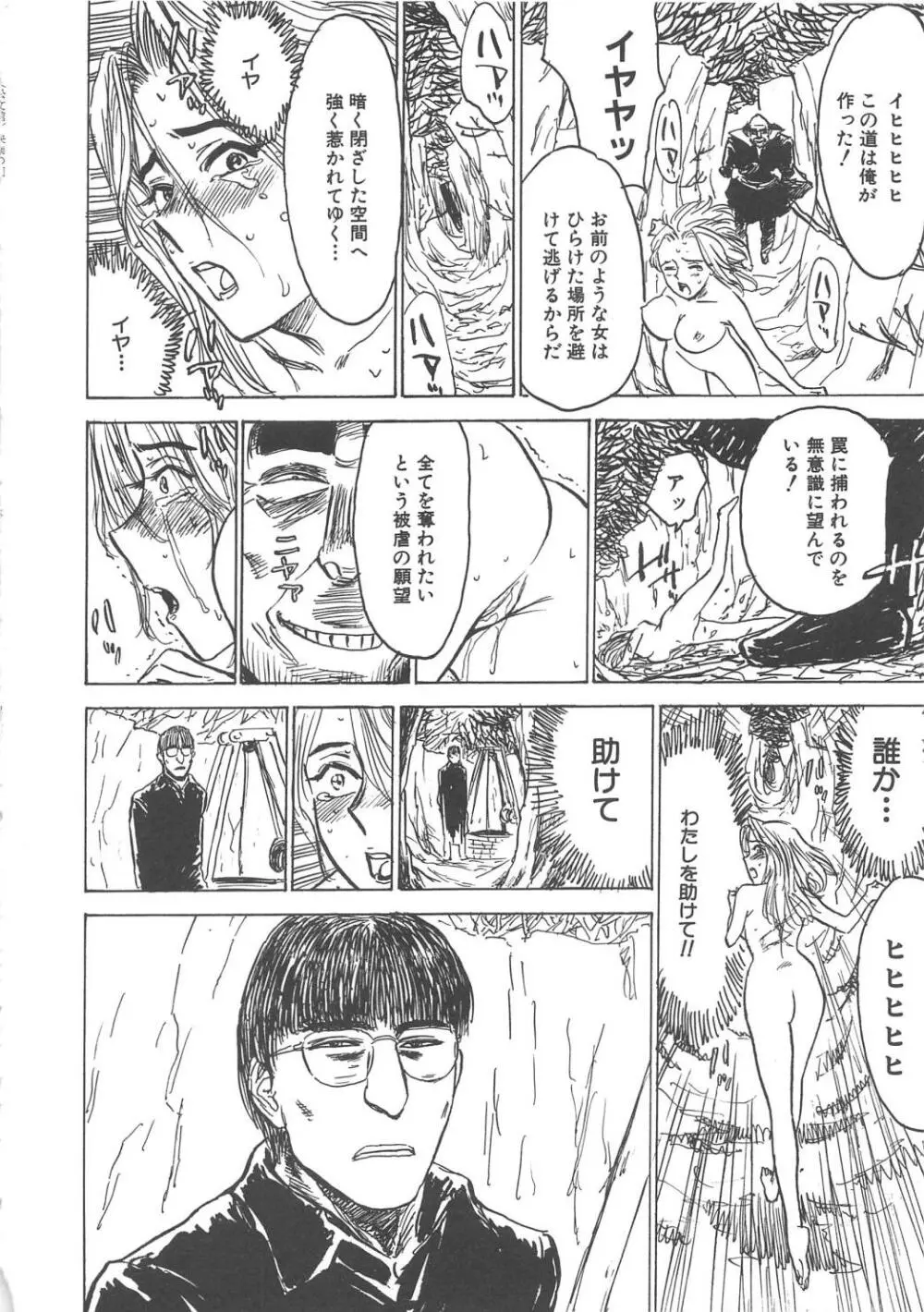 快楽の園 Page.71