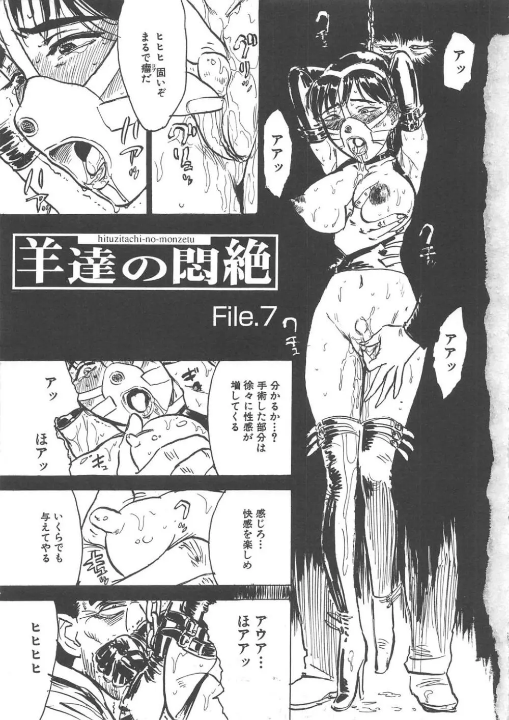 快楽の園 Page.8