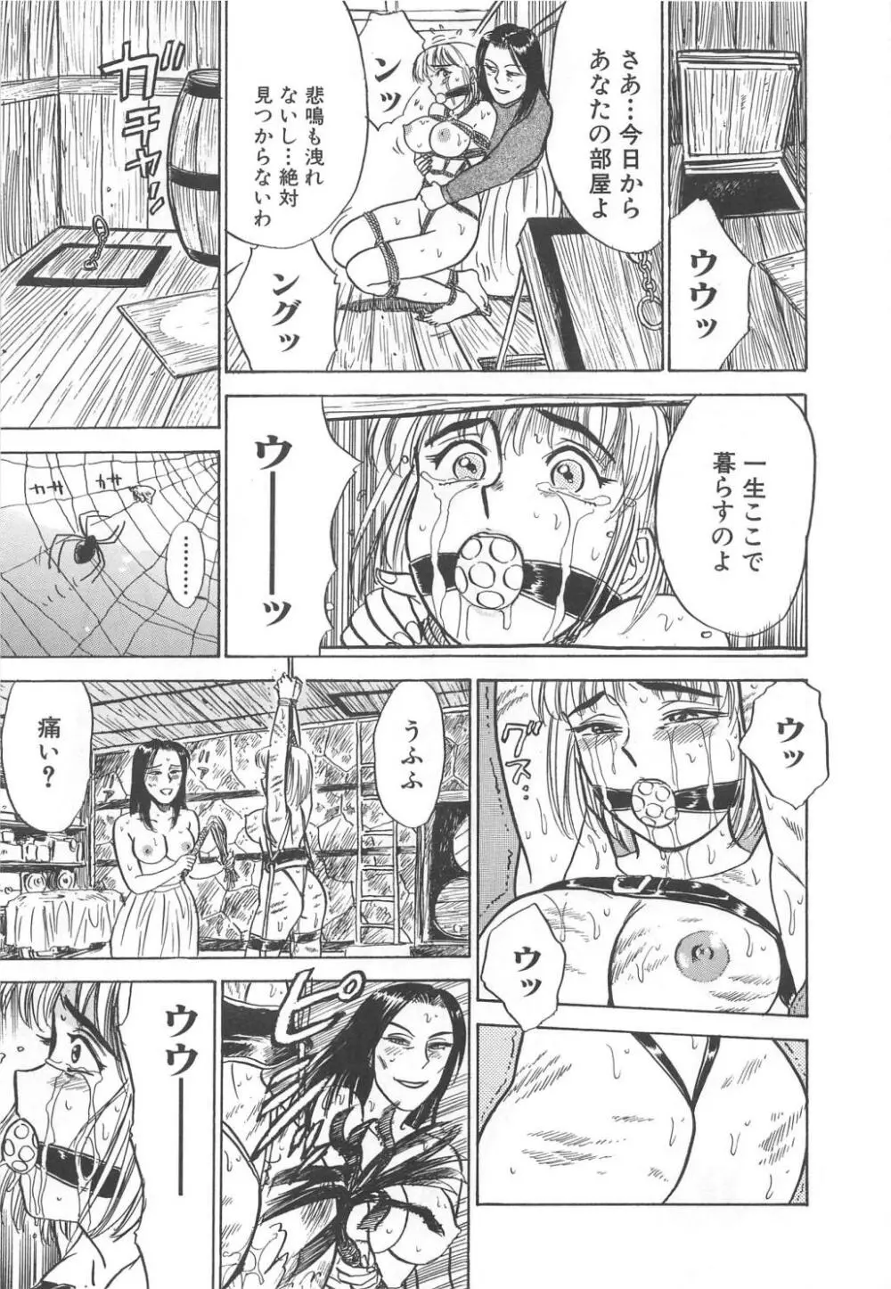 快楽の生贄 Page.142