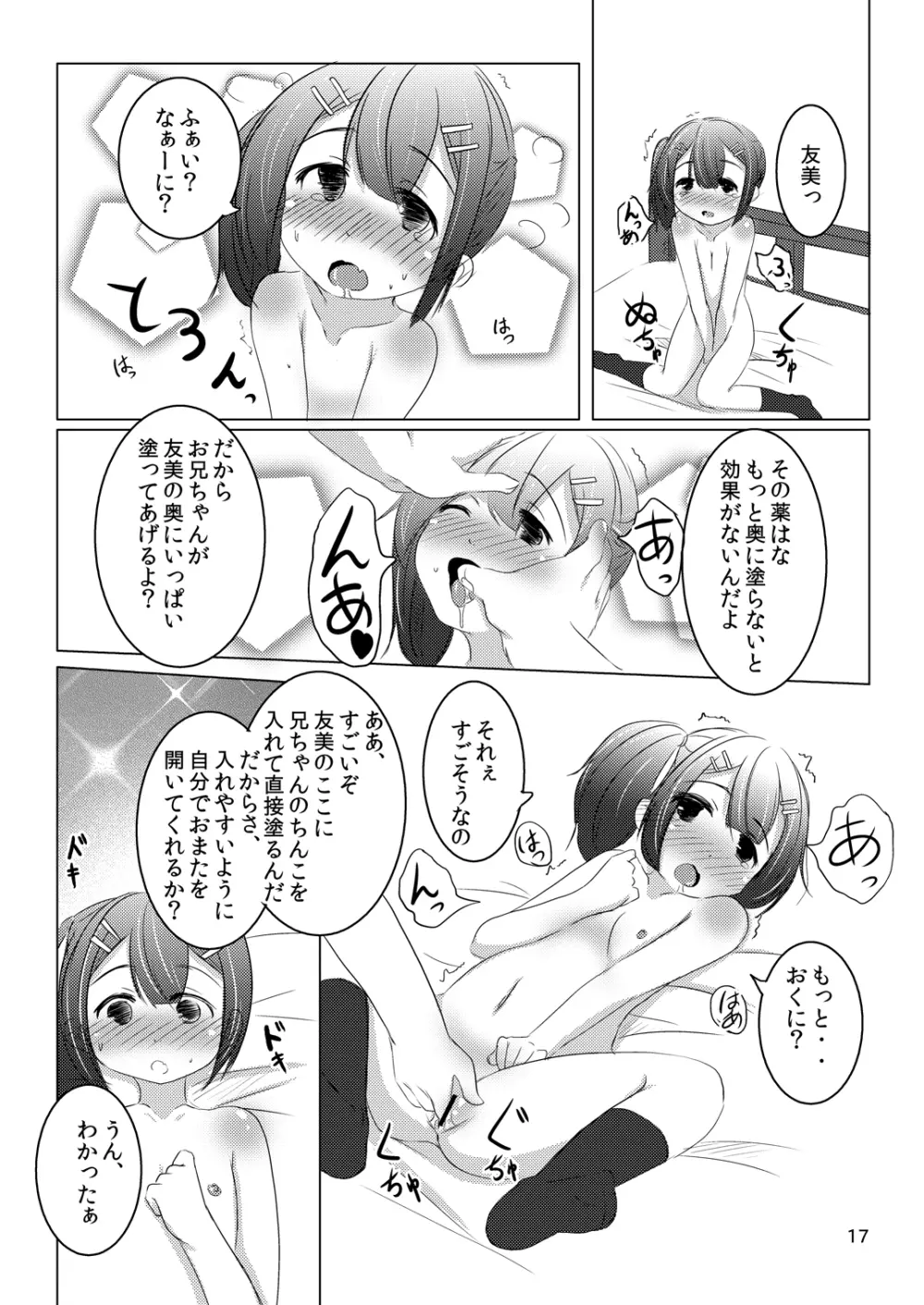 ちゃんと言って? Page.16