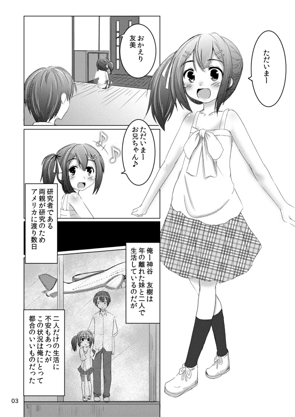 ちゃんと言って? Page.2