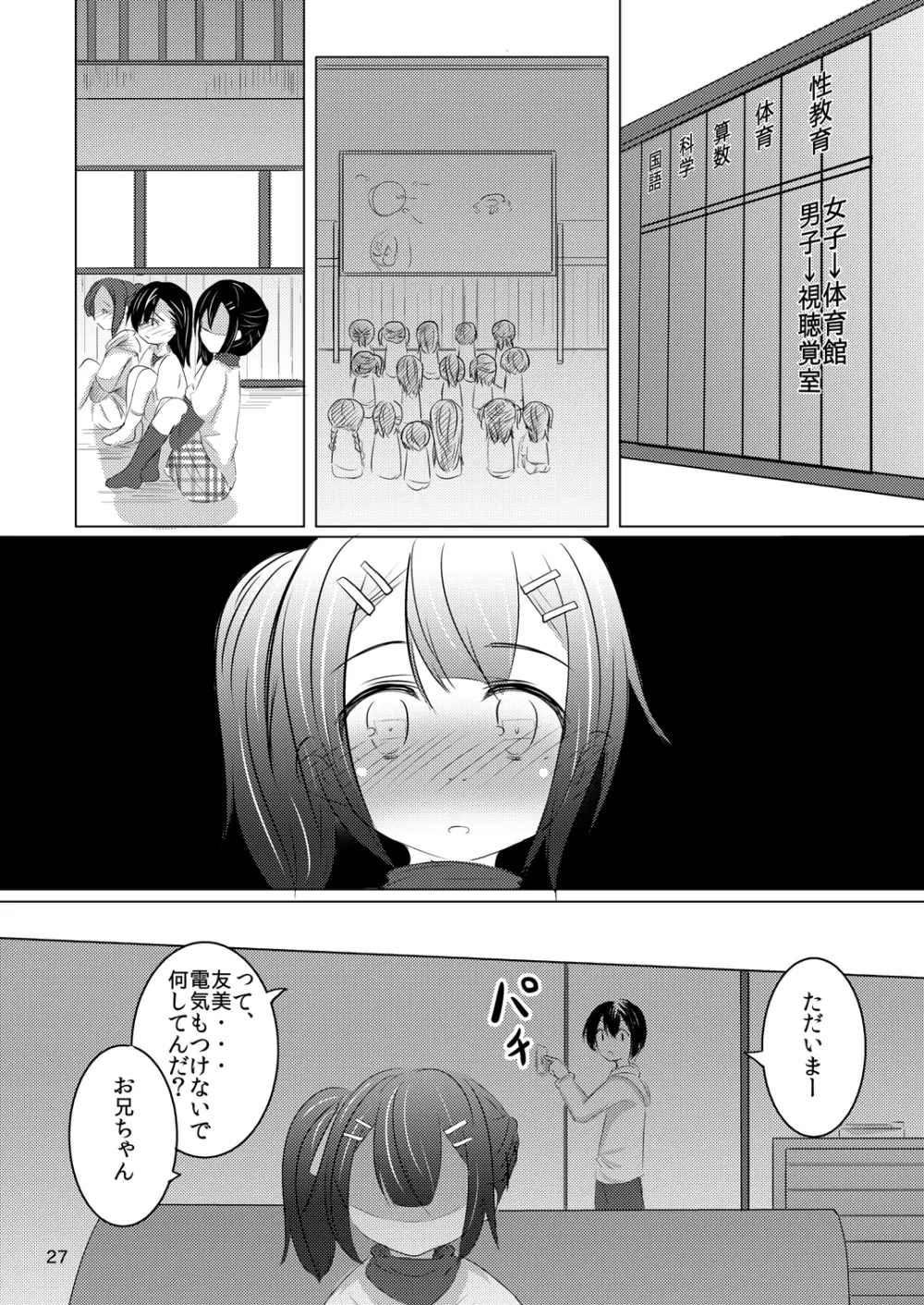 ちゃんと言って? Page.26