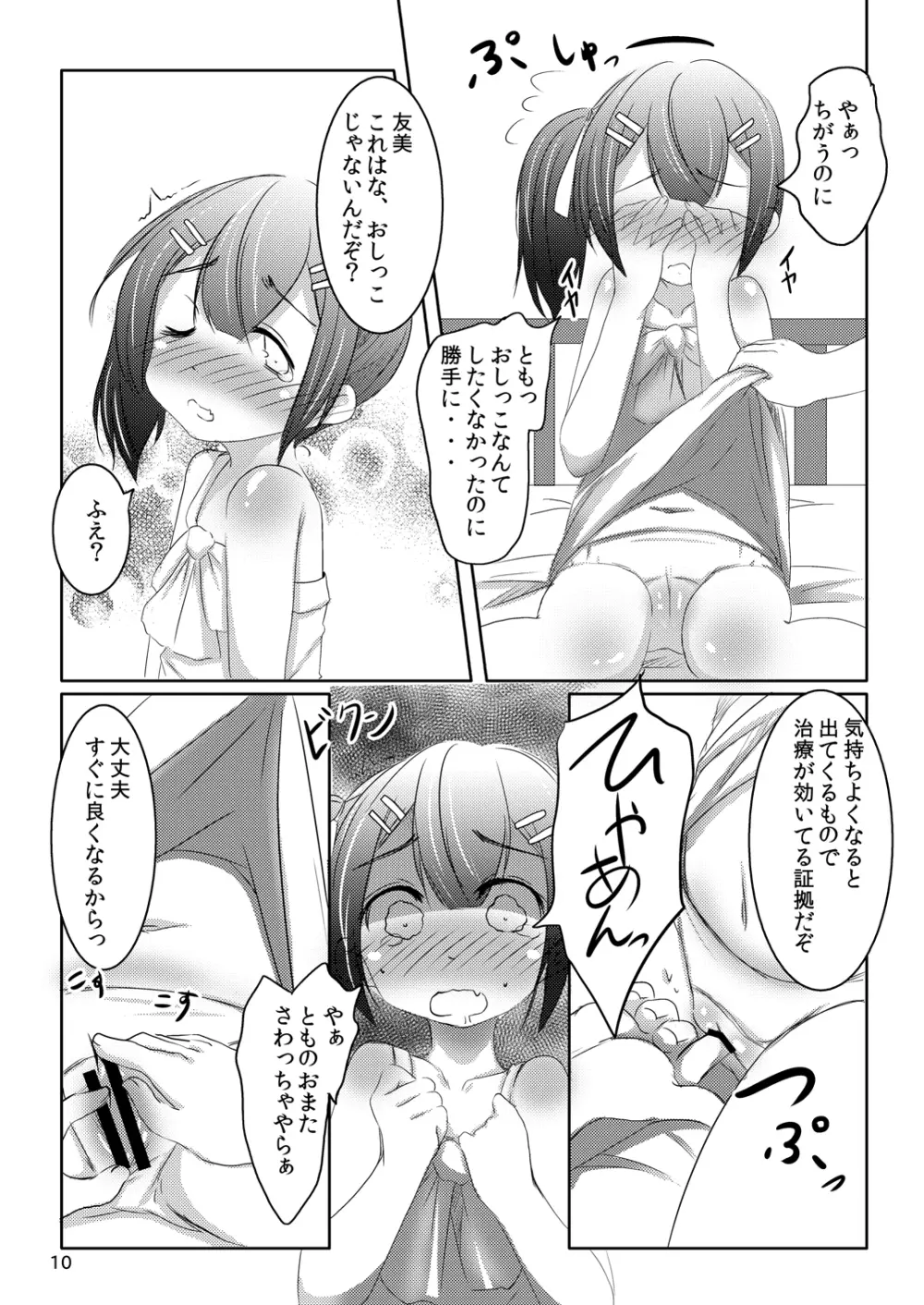 ちゃんと言って? Page.9