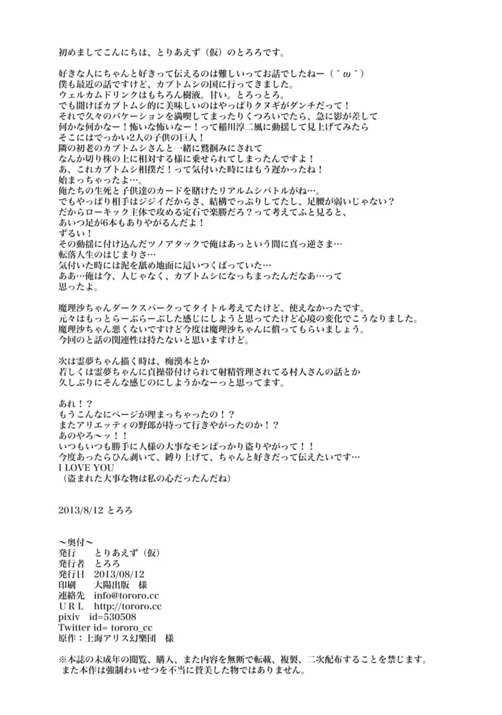 キミニヒツヨウナナニカ Page.21