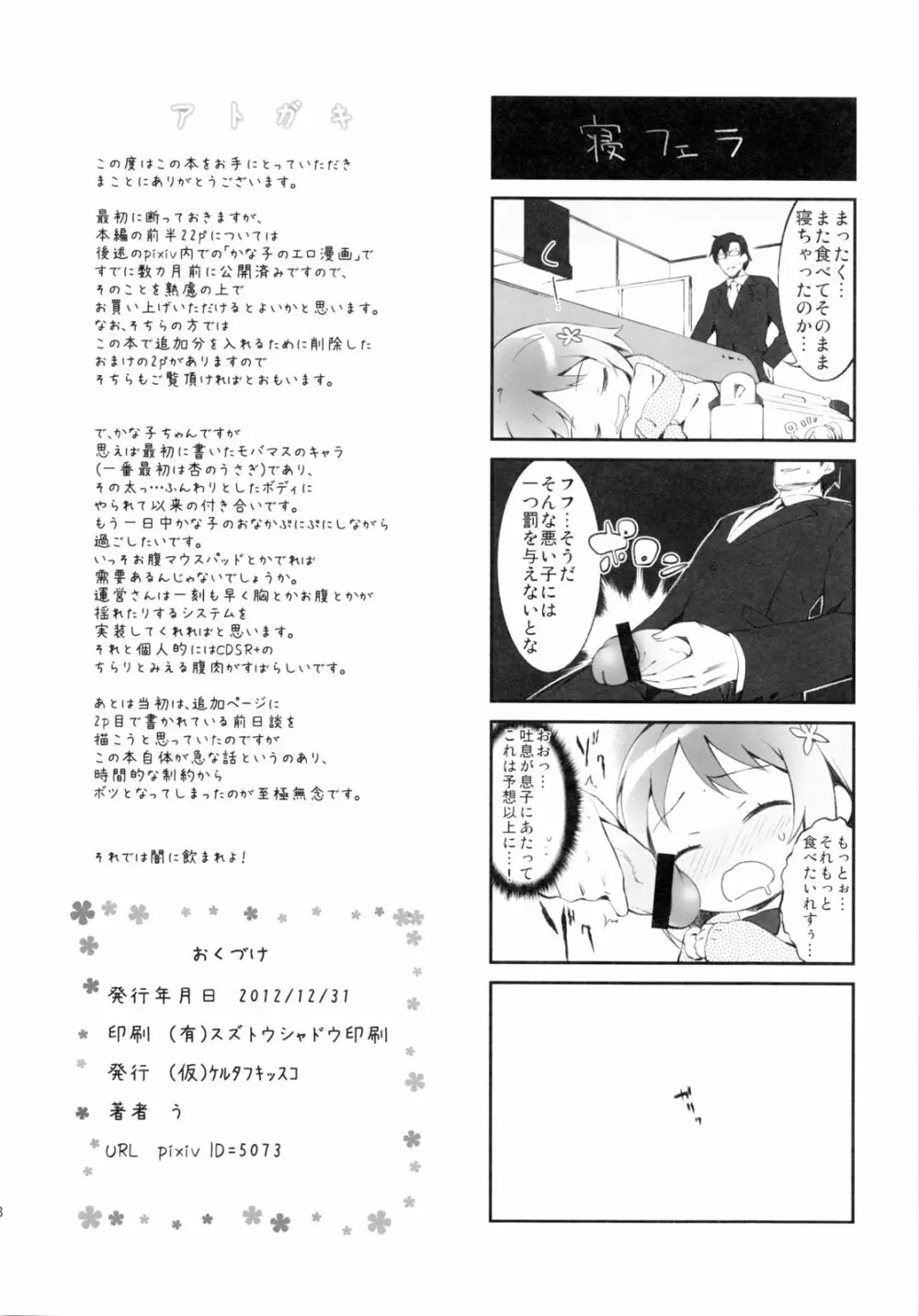 PUYO・PUYO STYLE Page.29